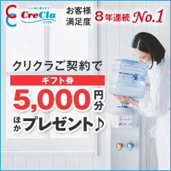 クレクラ